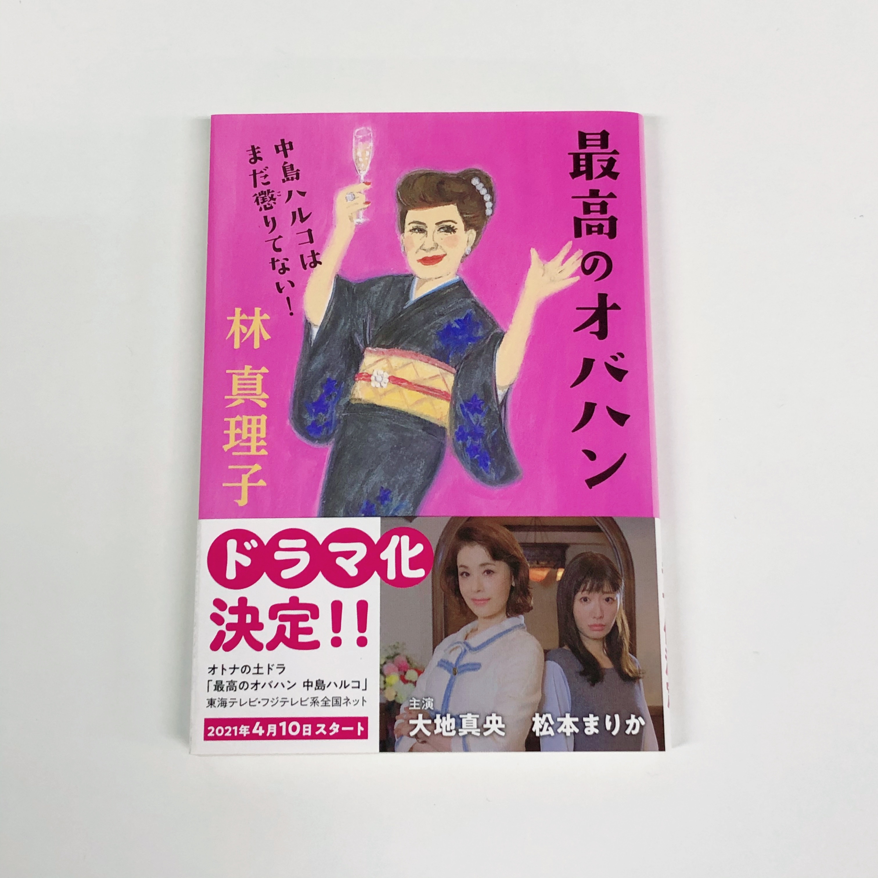 フジTV系列！最高のオバハン中島ハルコ大地真央松本まいかサイン入り色紙フォト付き フジTV系列！最高のオバハン中島ハルコ大地真央松本まいかサイン