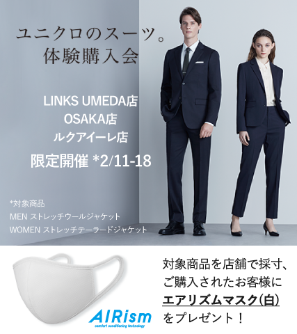 O Xrhsths ユニクロ Sto Twitter 期間 店舗限定 ユニクロのスーツ体験購入会 開催 T Co 38jyrdi7kz 対象商品を店舗で採寸 ご購入されたお客様に エアリズムマスク 白 をプレゼント スーツに合わせるシャツ ベルト 靴下が特別限定価格 期間 2