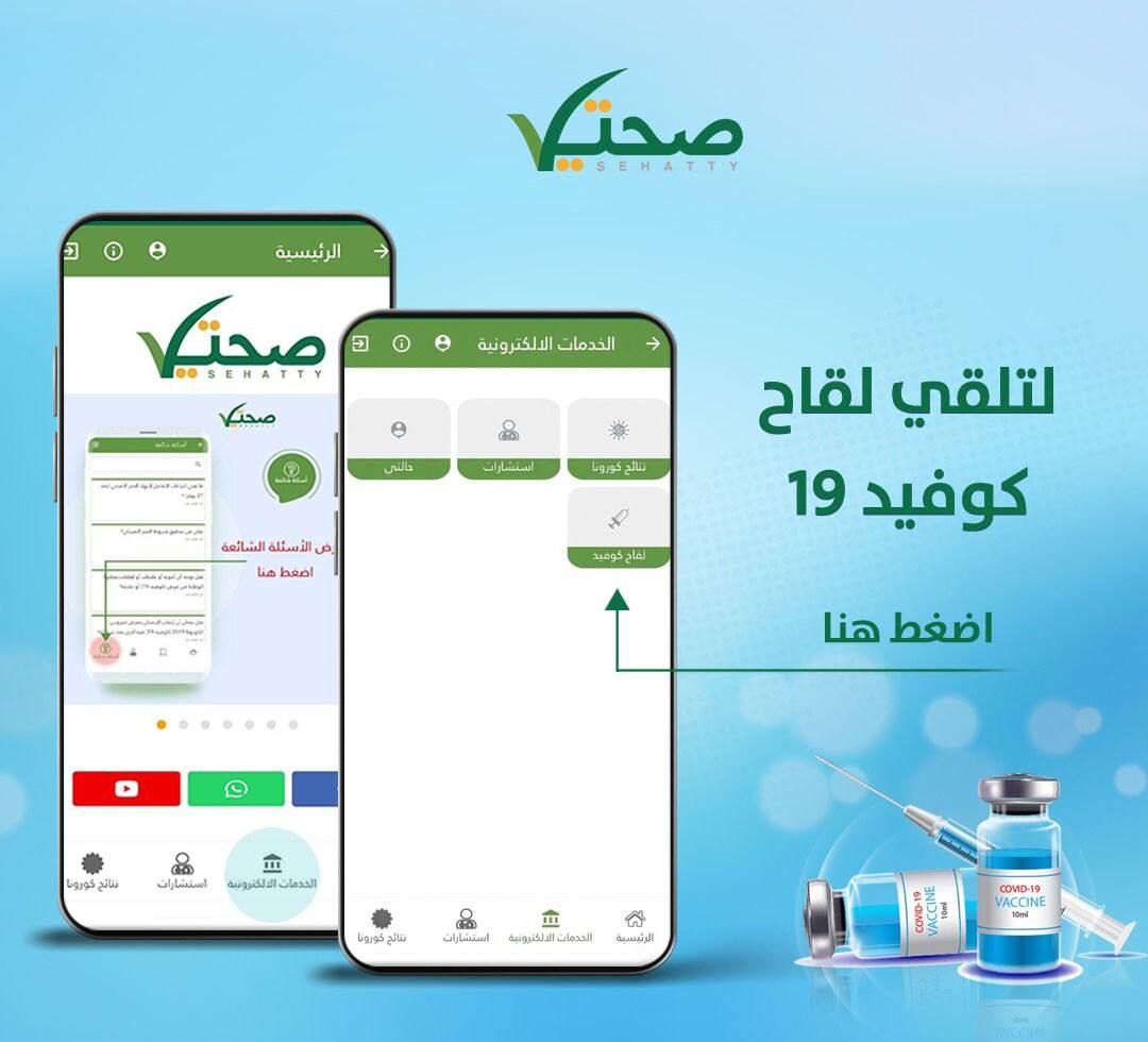 شبكة مصدر الإخبارية الصحة ب غزة تدعوكم وزارة الصحة الفلسطينية للإسراع في التسجيل عبر تطبيق صحتي من خلال موقع الوزارة الالكتروني أو متجر الهواتف الذكية ولمزيد من الاستفسار يرجى الاتصال على