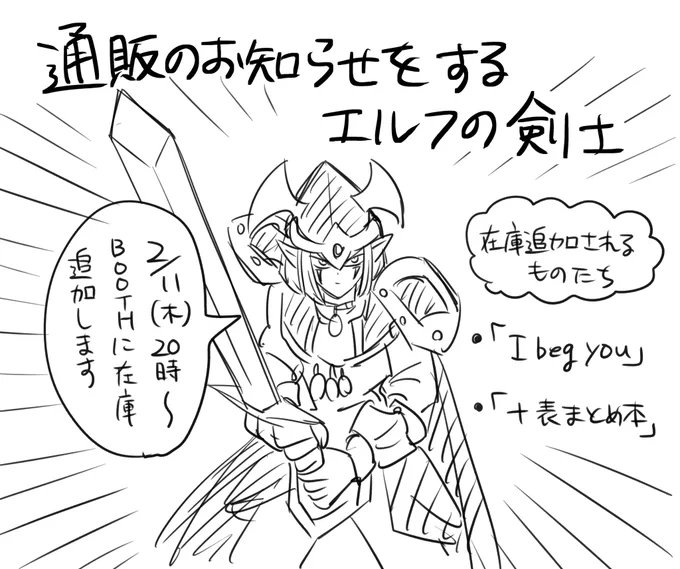 通販のお知らせをするエルフの剣士 