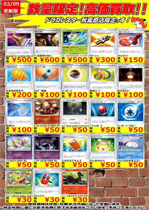 ドラゴンスター秋葉原店さん がハッシュタグ ポケモンカード をつけたツイート一覧 1 Whotwi グラフィカルtwitter分析
