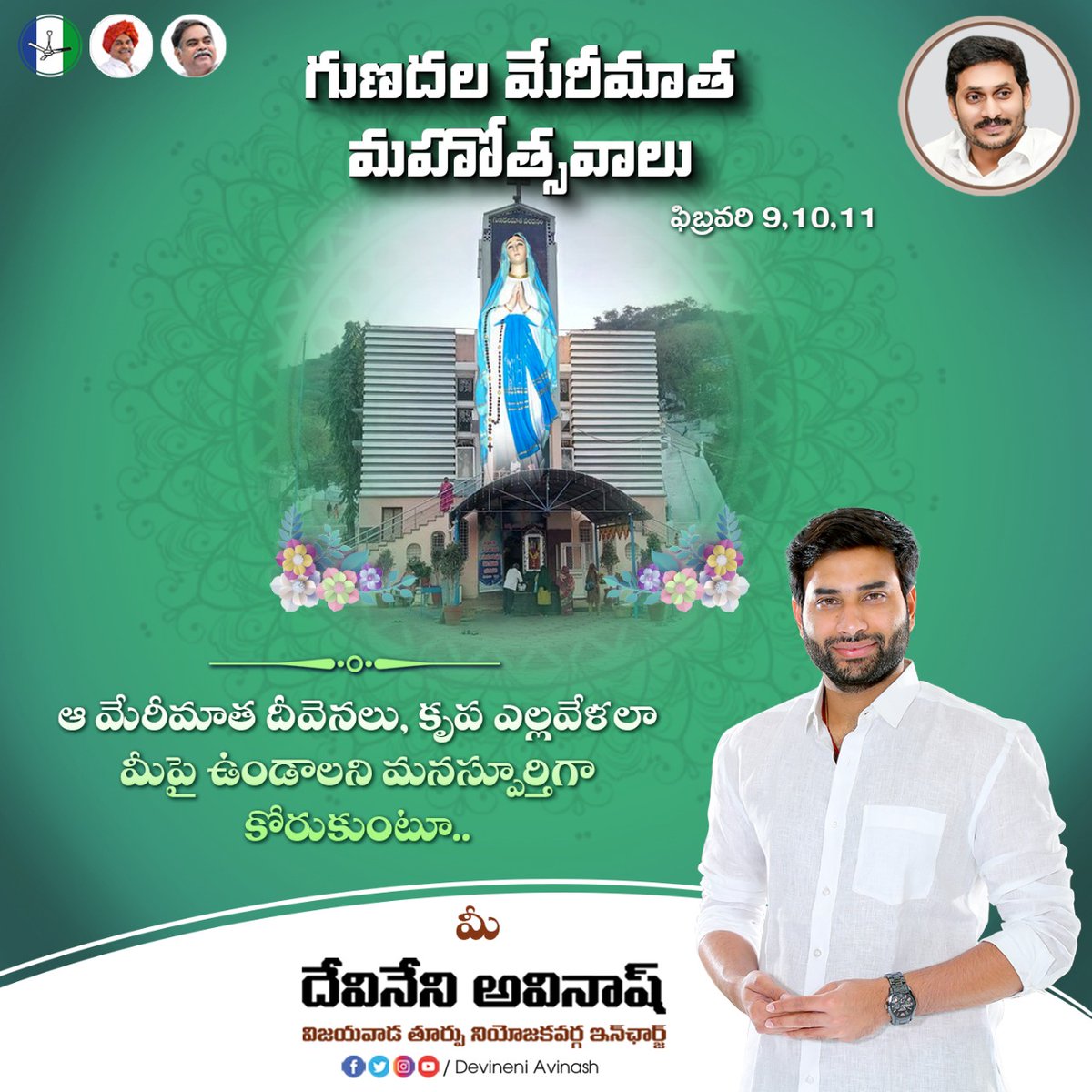 DevineniAvi's tweet photo. ప్రతి యేటా ఘనంగా నిర్వహించే గుణదల మేరిమాత ఉత్సవాలు సందర్భంగా ఆ మేరీమాత చల్లని దీవెనలు, కృపతో రాష్ట్ర ప్రజలు అందరూ ఆయురారోగ్యాలతో,సుఖసంతోషాలతో జీవించాలని మనస్ఫూర్తిగా కోరుకొంటున్నాను.
#AvinashForVijayawadaEast #Vijayawadaeast #DevineniAvinash #marymatha https://t.co/do29VWyhmz