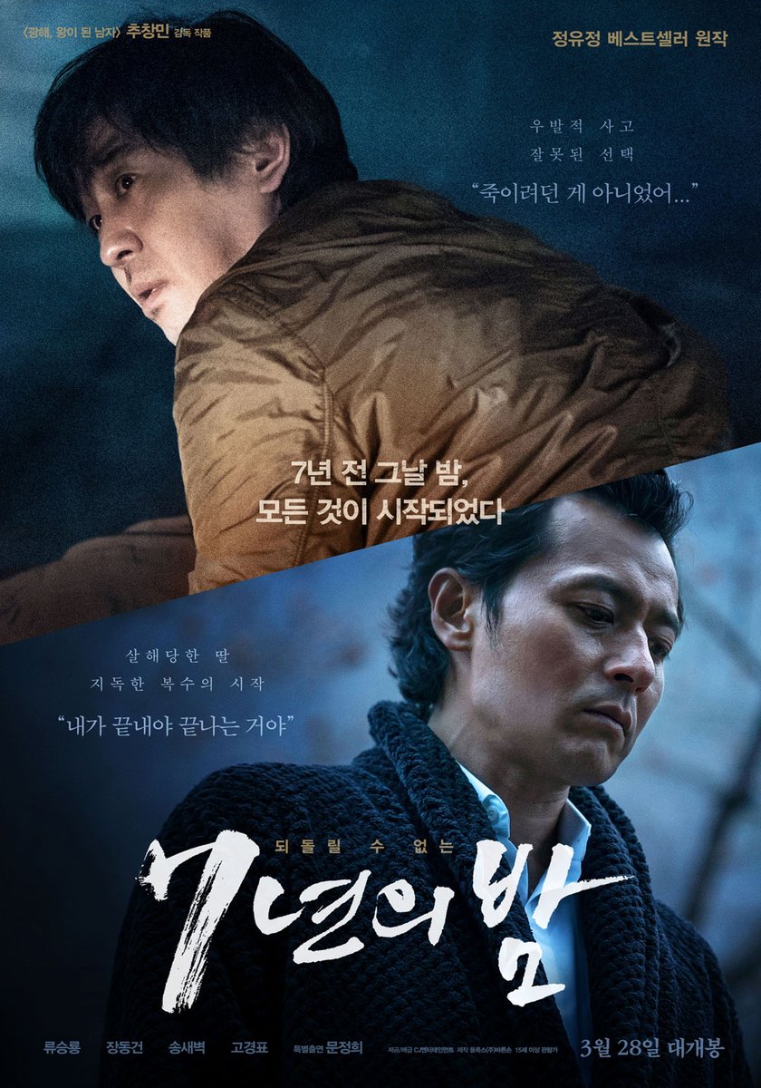 넷플릭스 한국영화 공개 예정작 (3) 2월 28일 개봉작🎬 7년의 밤 머니백 역모 - 반란의 시대 점박이 한반도의 공룡2: 새로운 낙원Translate post