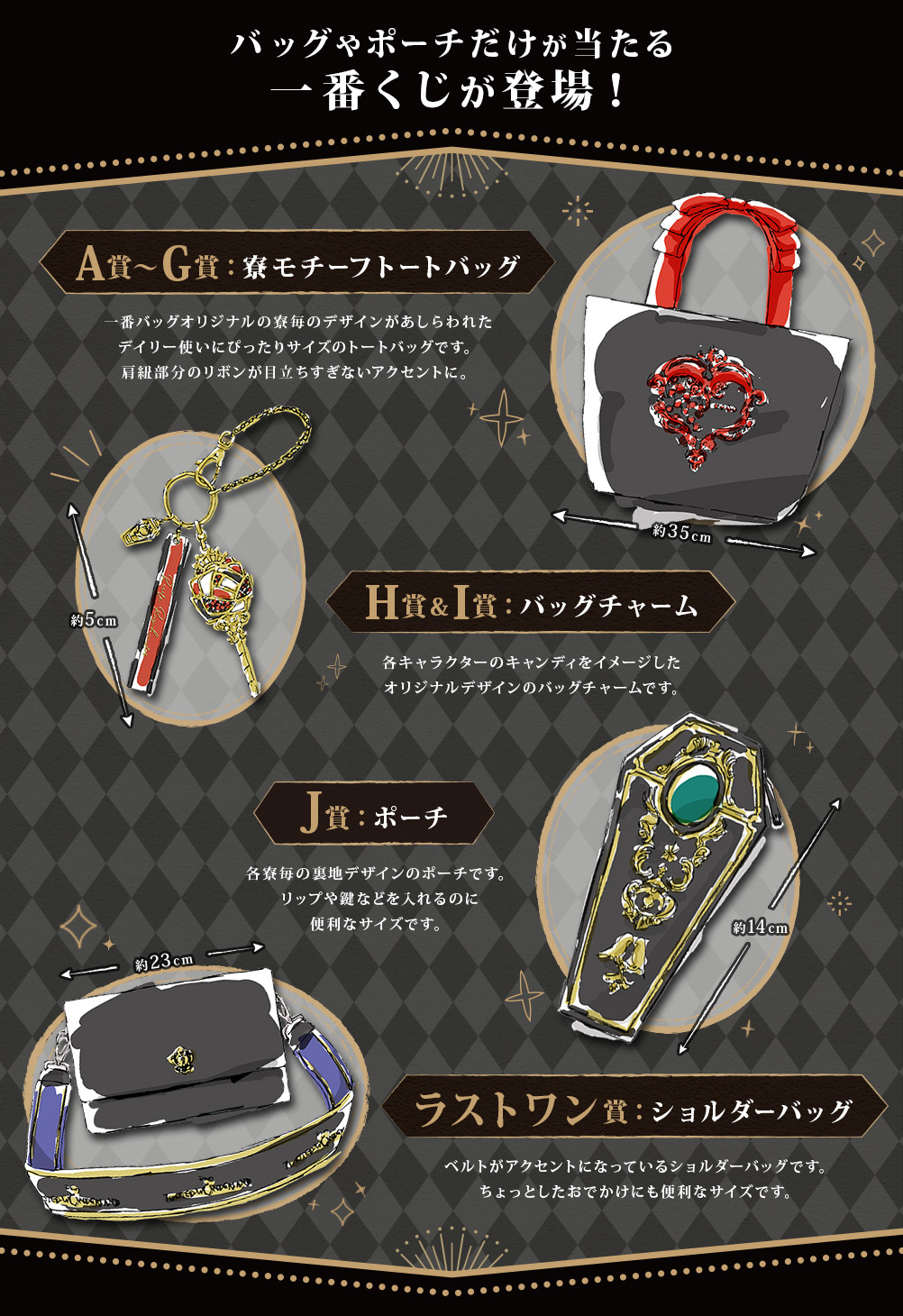 一番くじ Bandai Spirits ディズニー ツイステッドワンダーランド の 一番バッグが初登場 一番バッグ ディズニー ツイステッドワンダーランド バッグや周辺雑貨だけをラインナップした一番くじ アニメイト 書店 ホビーショップ