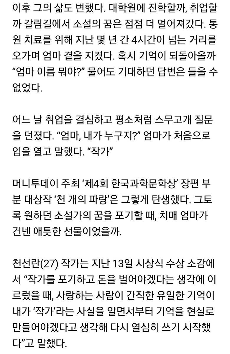 threepiecesuit's tweet photo. 천선란 작가님 《천 개의 파랑》 쓰게 된 계기 너무 찡하다ㅠㅠ 

"작가를 포기하고 돈을 벌어야겠다는 생각에 이르렀을 때, 사랑하는 사람이 간직한 유일한 기억이 내가 ‘작가'라는 사실을 알면서부터 기억을 현실로 만들어야겠다고 생각해 다시 열심히 쓰기 시작했다" https://t.co/XGMyQh4BPI