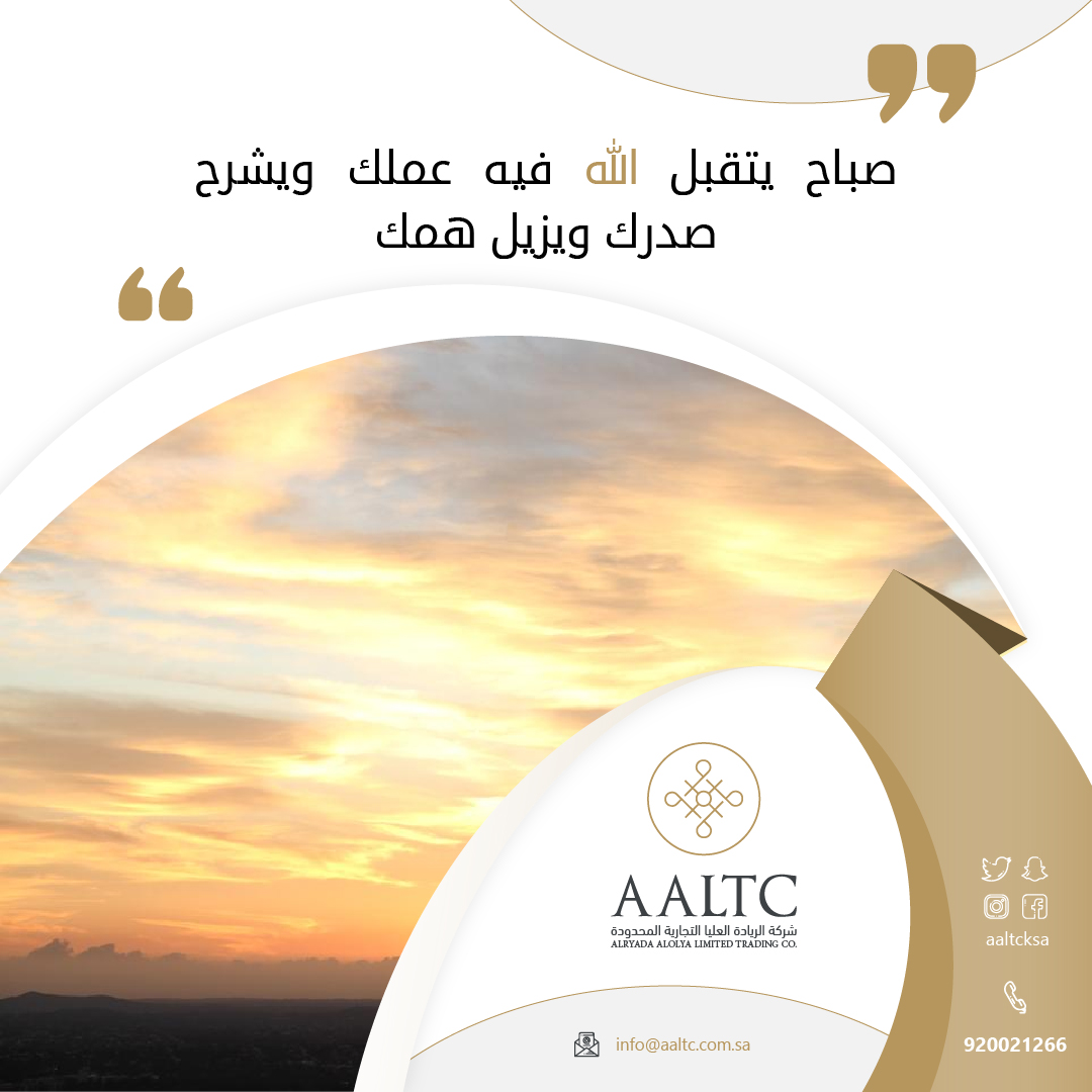 aaltc_ses's tweet photo. #صباح_الخير https://t.co/iNnKXG8JM1