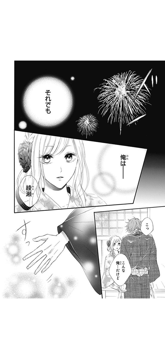 【『僕だってキスしたい』
LINEマンガ連載してます!企画✨】

読者さんにオススメシーン伺ってポップ作成させて頂きましたー?✨
✨第5弾✨

1巻収録 第6話 (分冊版6巻)

夏祭りにて、なつがみほの為に絆創膏買って来て手当するシーン?✨

スッピンのなつのシーンも選んでもらえて嬉しいです♥️ 