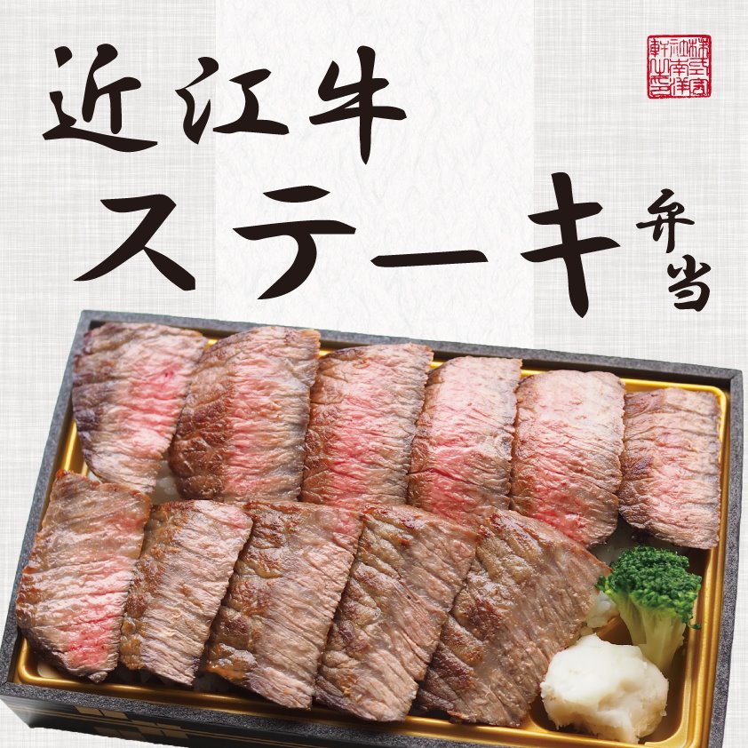 \全国有名駅弁当とうまいもの大会-第3弾/

鶴屋百貨店本館6階催事場にて
明日からいよいよ第３弾のスタートです！

当社のイチオシ商品は、「近江牛ステーキ弁当」🥩
なんと面積の約９0％以上がステーキ👏
熊本のみなさまーご来場をお待ちしておりますねー！

#鶴屋百貨店 #近江牛 #南洋軒 #ステーキ