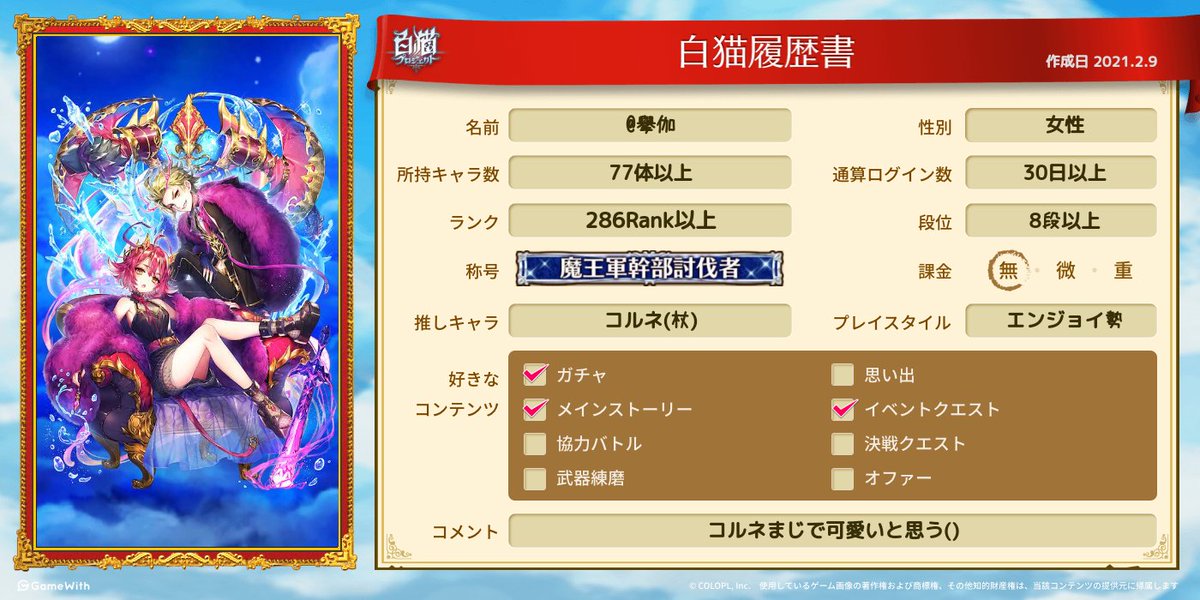 デレステ同僚募集