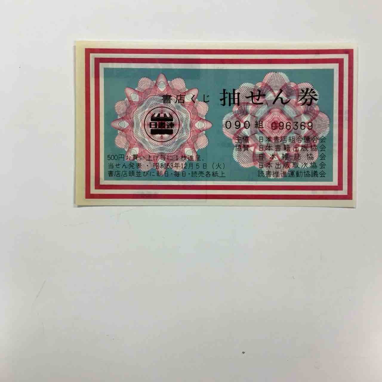 書店くじ Twitter Search Twitter