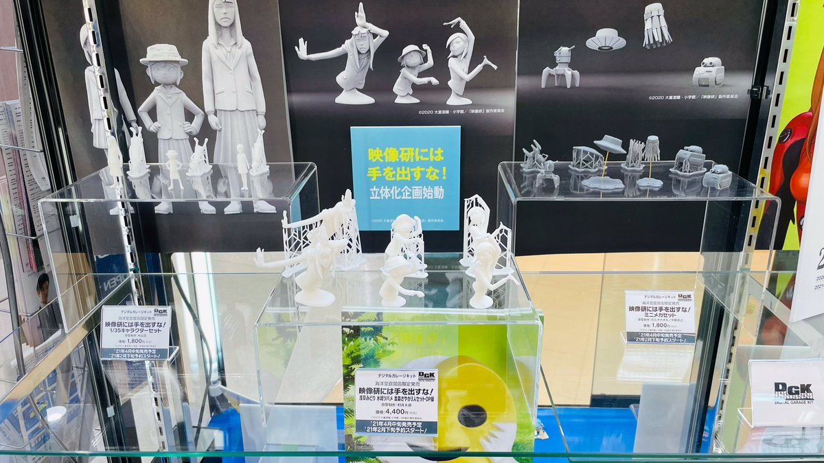 映像研には手を出すな 立体化企画 出力品サンプルの展示あります！彼女