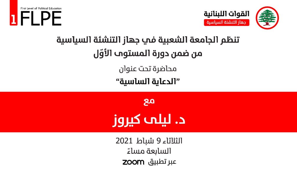LFPEofficial's tweet photo. #القوات_اللبنانية
#جهاز_التنشئة_السياسية
#الجامعة_الشعبية
#FLPE https://t.co/lJwza7Ap2g