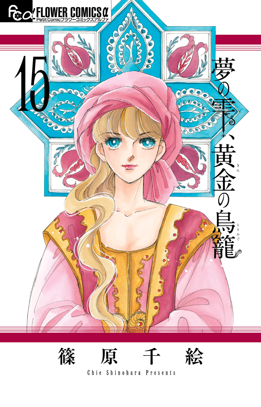 篠原千絵 Marashantia Twitter