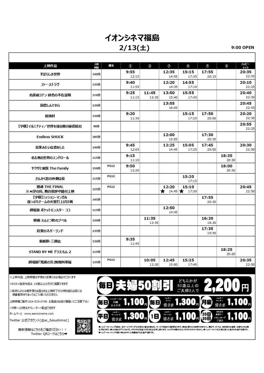 上映スケジュール お待たせいたしました 2 11日 2 18日の上映スケジュールです 新作は 名探偵コナン 緋色 イオンシネマ福島 Twitter 21 02 09 福島市 映画館 イオンシネマ福島