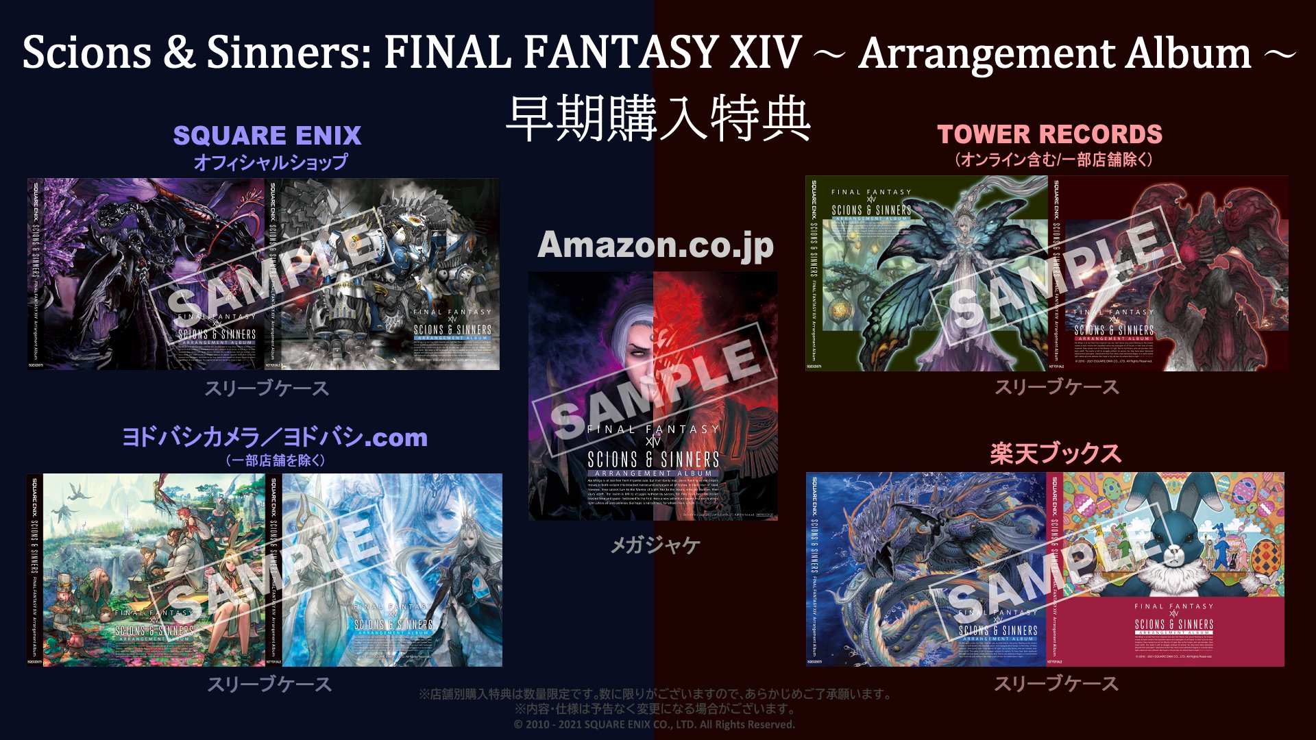 FF14 Scions & Sinners Amazon 限定特典 メガジャケ SQUARE ENIX MUSIC a X: 