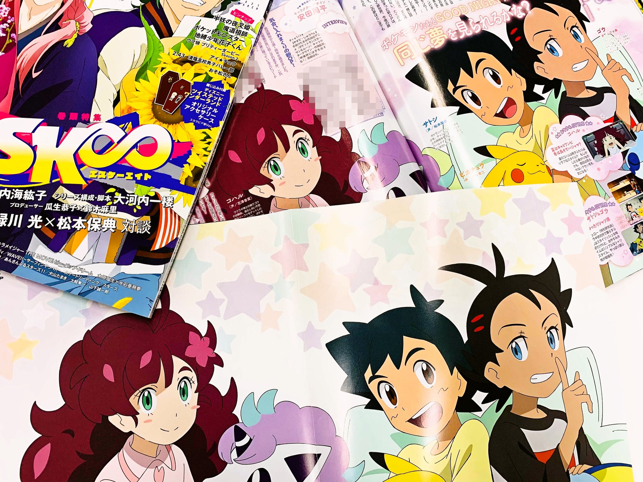 アニメディア編集部 6月号 コナン 五等分の花嫁 W表紙 アニメディア３月号はtvアニメ ポケットモンスター のピンナップ付き パジャマなサトシ ゴウ コハルにご注目 さらにキャラクターデザイン 総作画監督の安田周平さんから新opのお話や 夢 を
