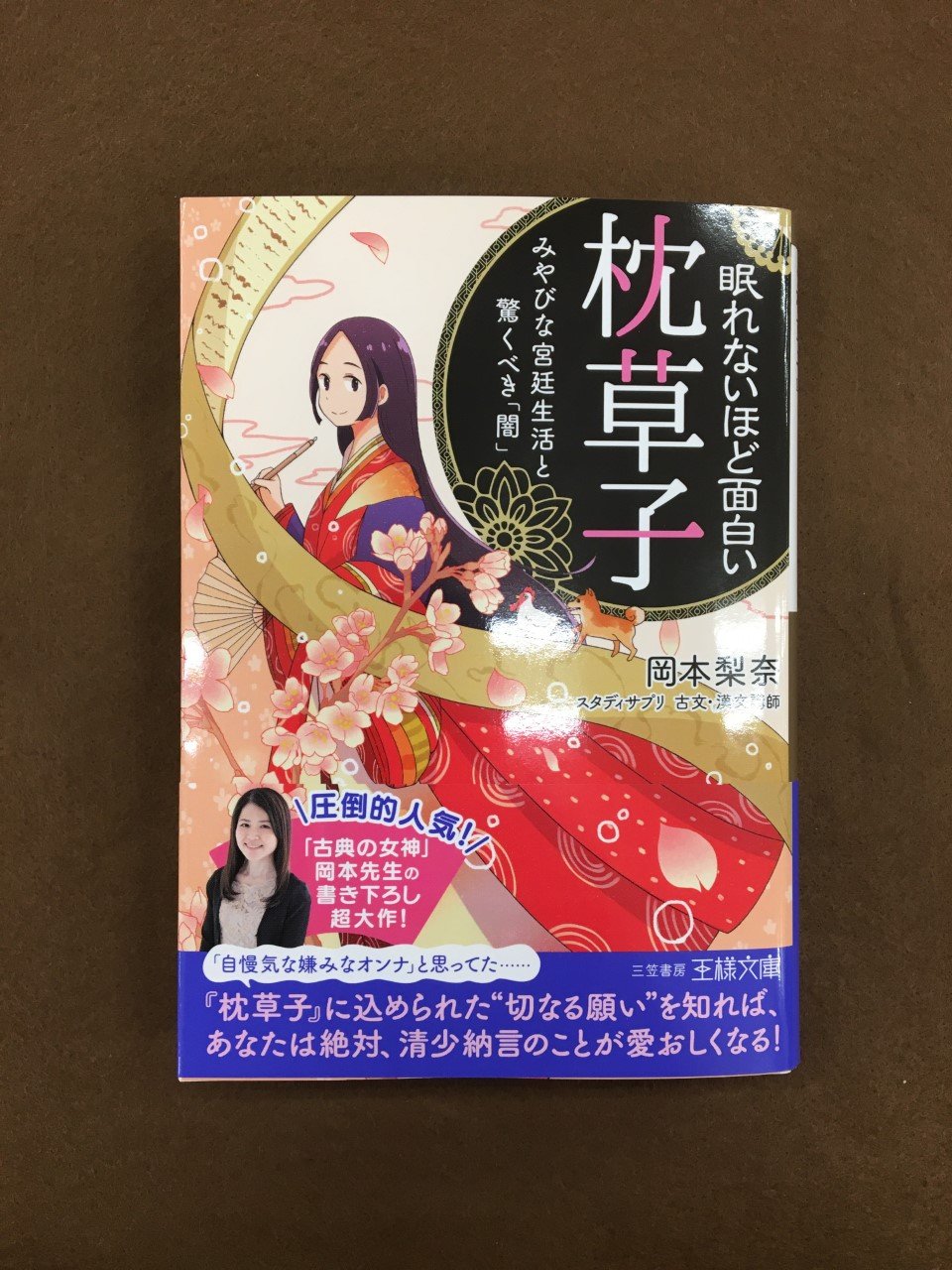眠れないほど面白い枕草子 Twitter Search Twitter