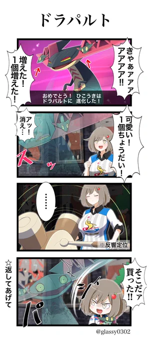 #りんごのガラルレポート
りんごの旅パ初の600族! 