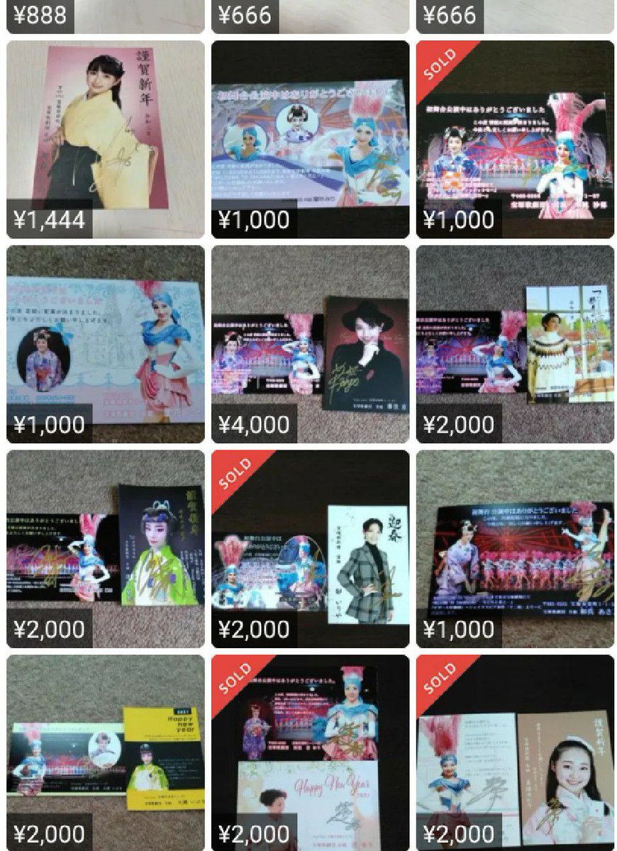 大幸あきら １０６期初舞台生の お礼状 年賀状が メルカリなどの オークションサイトで 転売されている 厳しい音楽学校生活を乗り越えて 夢の舞台に立つことのできた 新しいタカラジェンヌたちに 失礼極まらないぃー そんな転売行為は 宝塚ファン