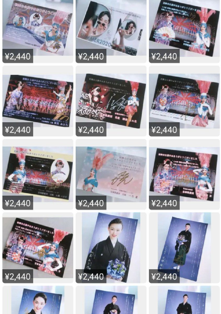 大幸あきら １０６期初舞台生の お礼状 年賀状が メルカリなどの オークションサイトで 転売されている 厳しい音楽学校生活を乗り越えて 夢の舞台に立つことのできた 新しいタカラジェンヌたちに 失礼極まらないぃー そんな転売行為は 宝塚ファン