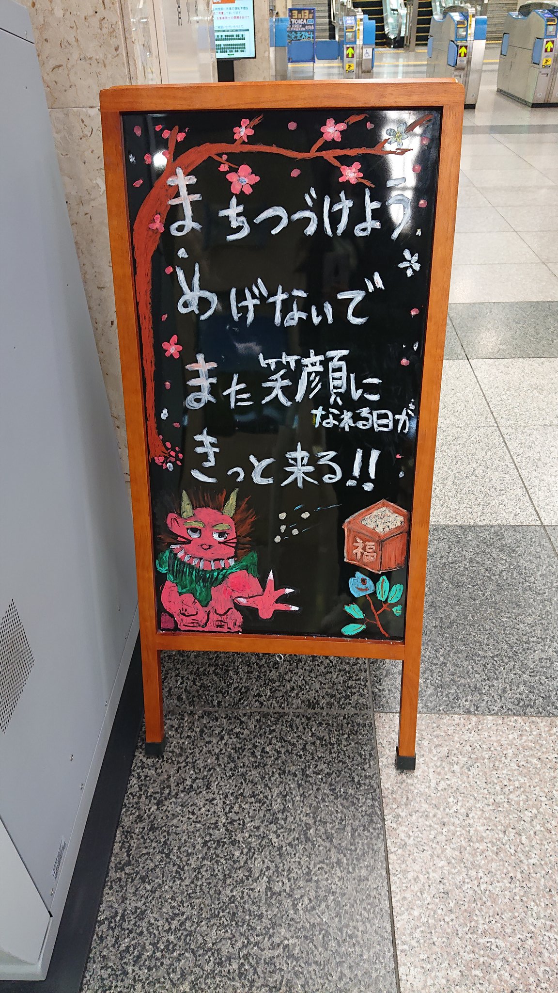 飛鳥未来きずな高校 小田原キャンパス 小田原キャンパス 女子校 飛鳥未来きずな高校 小田原キャンパスの最寄り駅 小田原駅では 時期やその月のイベントに合わせたイラストやあいうえお作文などでメッセージがかかれていますよ T Co 飛鳥未来きずな高校 小田原キャンパス 小田原キャンパス 女子校 飛鳥未来きずな高校 小田原キャンパスの最寄り駅 小田原駅では 時期やその月のイベントに合わせたイラストやあいうえお作文などでメッセージがかかれていますよ T Co