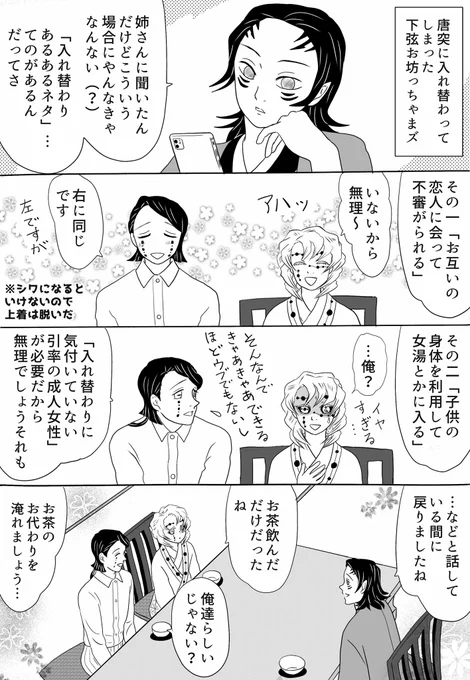 下弦お坊っちゃまズ入れ替わりラクガキ、意外にアリだと言って頂けましたので四コマにしてみました、「累君が俺で俺が小生〜お坊っちゃまズは動じない〜」(←今考えたセンスの無いタイトル)
え〜、3人が入れ替わった理由は「そういうコトもある‼︎」、何でも許せるお方向け☆ 