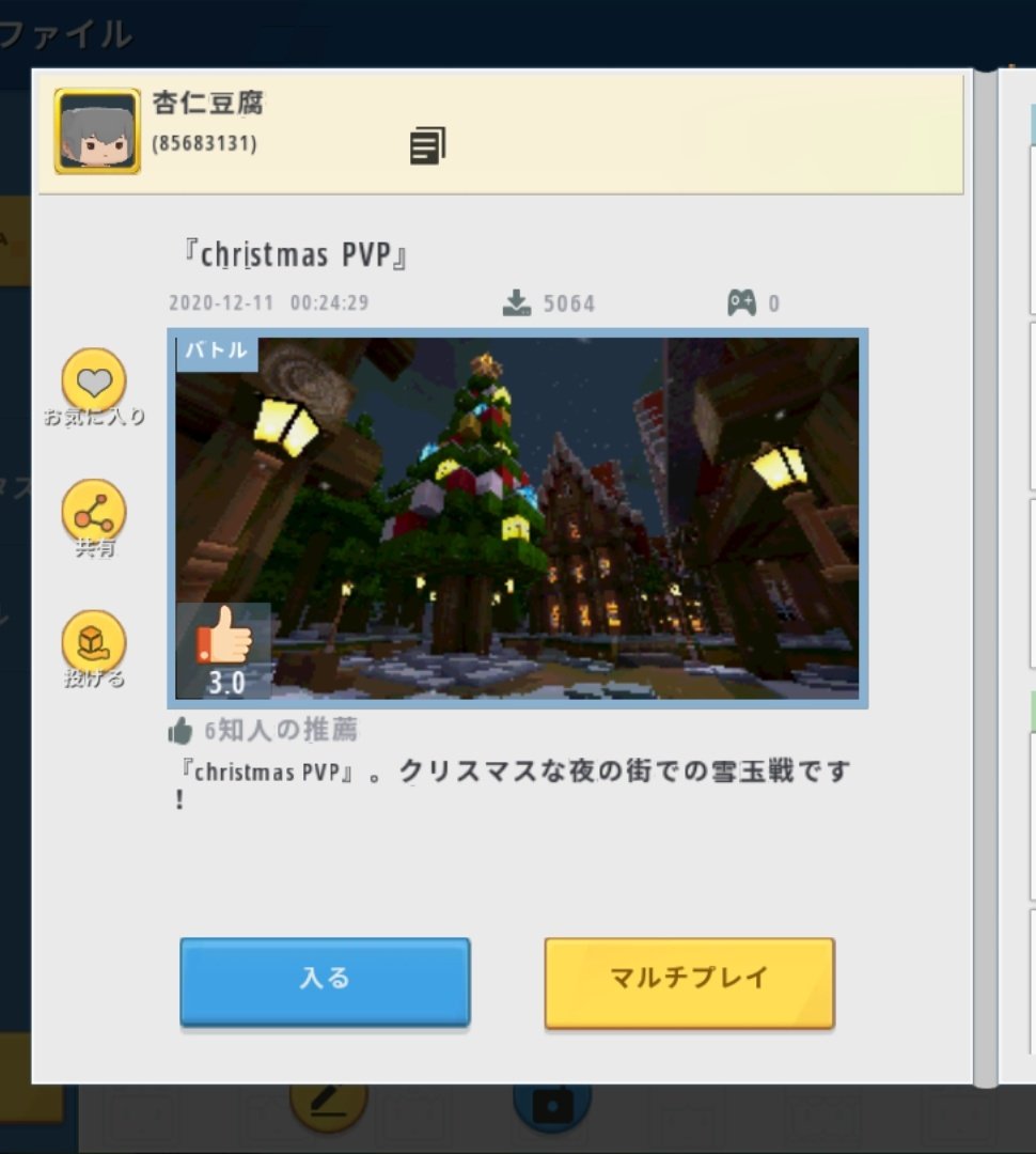christmas  PVP   5000ダウンロードありがとうございます！ｹﾞﾝｾﾝﾄｶﾊｲｯﾃｸﾚﾅｲｶﾅ