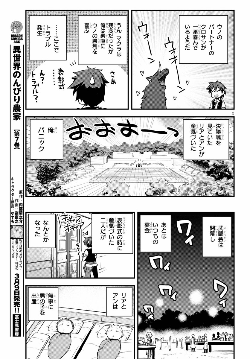 ドラゴンエイジ編集部 A Twitter 月刊ドラゴンエイジ 3月号絶賛発売中 連載作品は 異世界のんびり農家 武闘会も無事に終わりを見せたころ アンとリアが産気づいて 大樹の村は祝い事で三日三晩の宴会で大忙し T Co A8bafrsrac Twitter