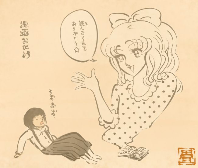 漫画本を読んでいる時に、登場人物を意識しすぎるとそれが本から飛びだしてくることがある。
へたに刺激すると厄介なことになるらしい。
#漫画の日 