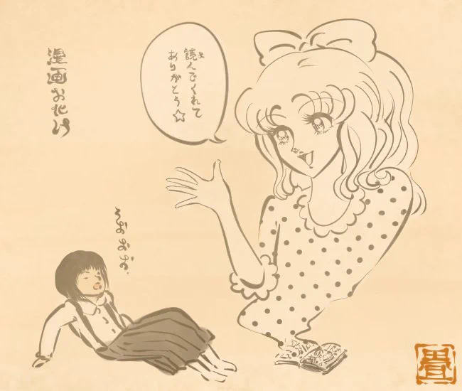 漫画本を読んでいる時に、登場人物を意識しすぎるとそれが本から飛びだしてくることがある。
へたに刺激すると厄介なことになるらしい。
#漫画の日 
