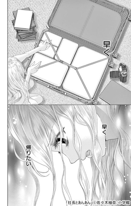 社長とあんあん を含むマンガ一覧 いいね順 ツイコミ 仮