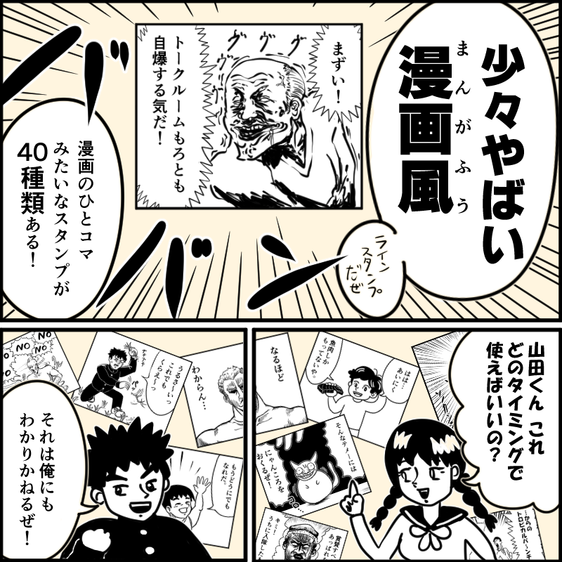 今日は漫画の日らしいので、便乗してLINEスタンプ「少々やばい漫画風」シリーズをご紹介します。
3部作あるよ。
#漫画の日 