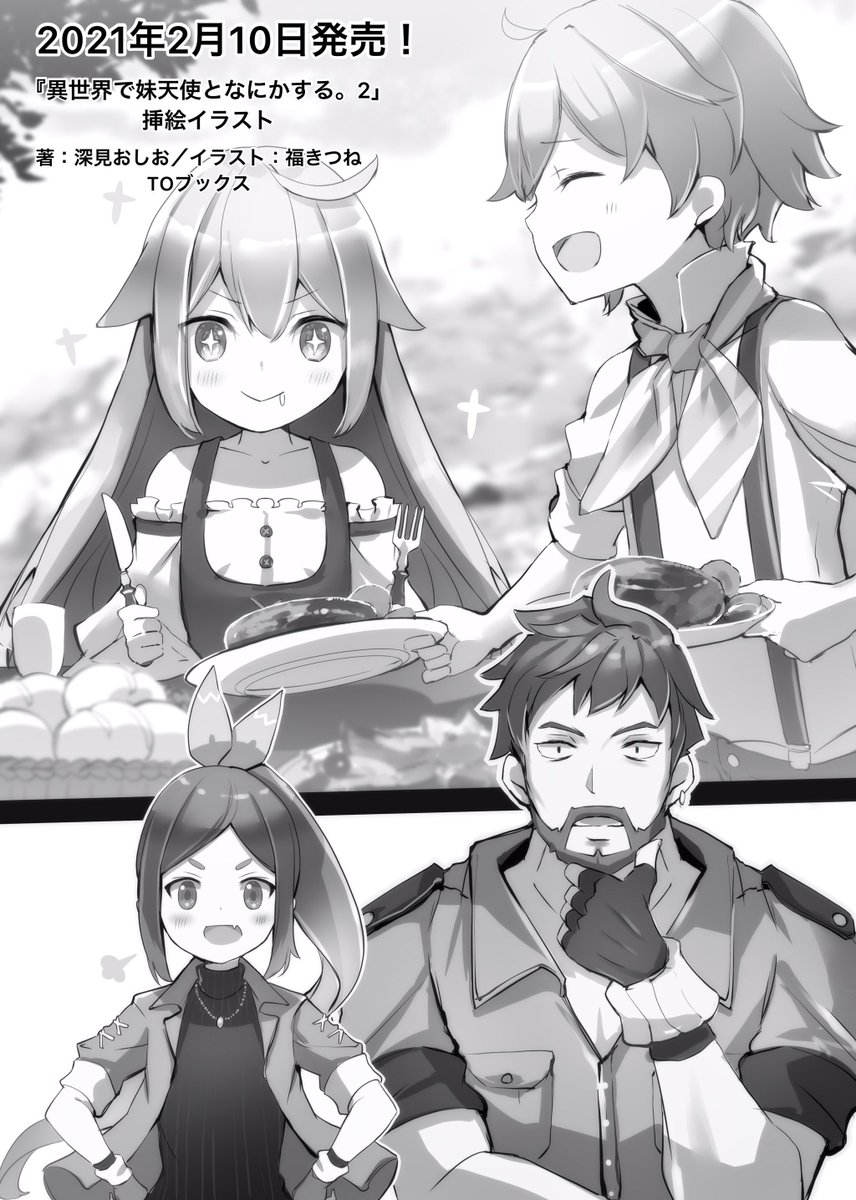 Toブックス Ar Twitter 異世界で妹天使となにかする ２ 本日発売 充実の異世界転生ライフ を目指す兄と 外面完璧中身残念なぐーたら妹による ほのぼのスローライフファンタジー第２巻 書き下ろし短編 キャラクター設定集も収録 T Co