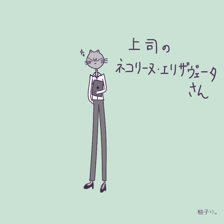 柚子り V Twitter 火曜日 1週間のはじまりだ イラスト イラスト好きさんと繋がりたい イラスト好きな人と繋がりたい イラスト初心者 いらすと ゆるい ゆるい絵 ゆるいイラスト かわいい 可愛い かわいいイラスト ねこ 猫 猫イラスト 会社 会社員 柚子り V Twitter 火曜日 1週間のはじまりだ イラスト イラスト好きさんと繋がりたい イラスト好きな人と繋がりたい イラスト初心者 いらすと ゆるい ゆるい絵 ゆるいイラスト かわいい 可愛い かわいいイラスト ねこ 猫 猫イラスト 会社 会社員