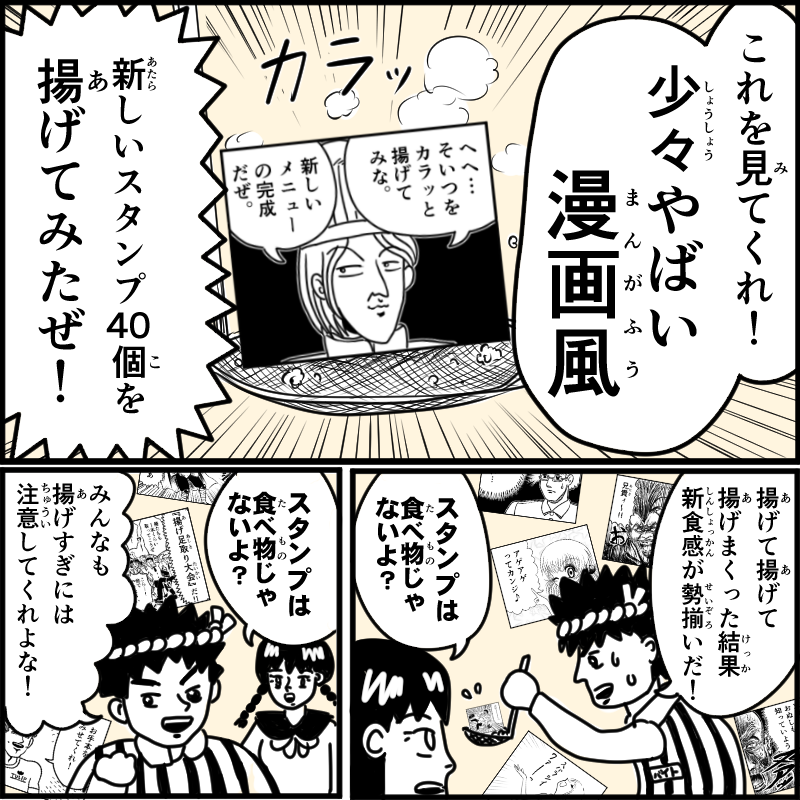 第二弾「少々やばい漫画風 -揚げてみました-」
https://t.co/65Mx8VcwMs 