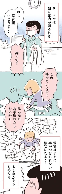 【登園へのハードルが高い件】

一度描いたエッセイですが、気に入らなかったので描き直し。でも最後の一コマが載せられなかったよ。(サイズ的に)

コメント欄に縦スク全表示バージョンへのリンクあります。ぜひ☺️✨

#漫画が読めるハッシュタグ
#マンガが読めるハッシュタグ
#コルクラボマンガ専科 