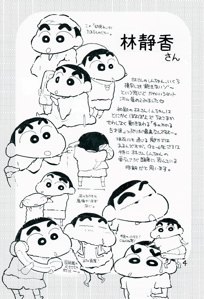 鳴瀬 クレしん本通販中 在 Twitter 上 アニメクレヨンしんちゃんに28年以上携わられているレジェンド 作画アニメーター 林静香さんの絵柄 の変化について語りました クレしん研究部 T Co So3eljzpic Twitter