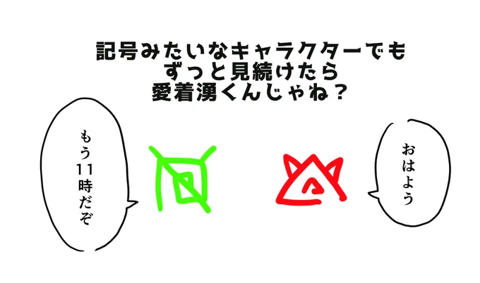 これは描いてる僕に対する実験でもあります。
今の所全く愛着は沸いてないです。 