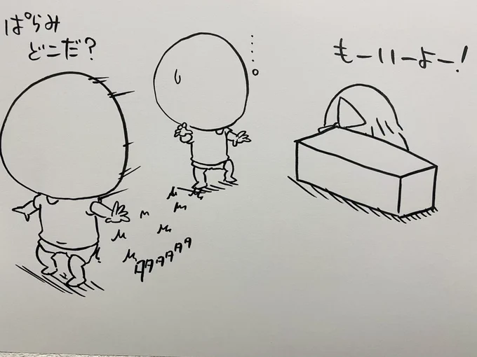 ぱらみとのかくれんぼの時間はすぐ終わりたくないぱらお

#ぱらおとぱらみ 
