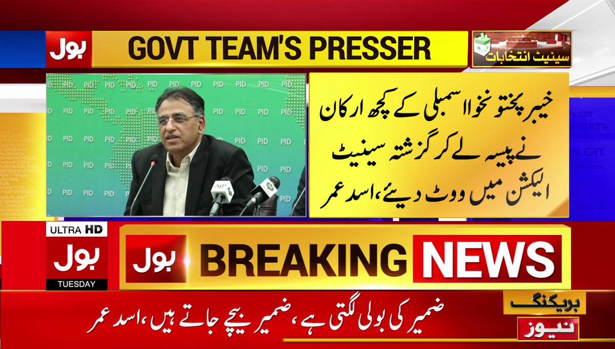 BOLNETWORK's tweet photo. پہلے سینیٹ انتحابات میں ضمیر کی بولی لگتی رہی اور ووٹ بیجے جاتے رہے، اسد عمر
#AsadUmar #Government #HorseTrading #SenatePoll #BreakingNews #BOLNews https://t.co/aNaIkoqOFb