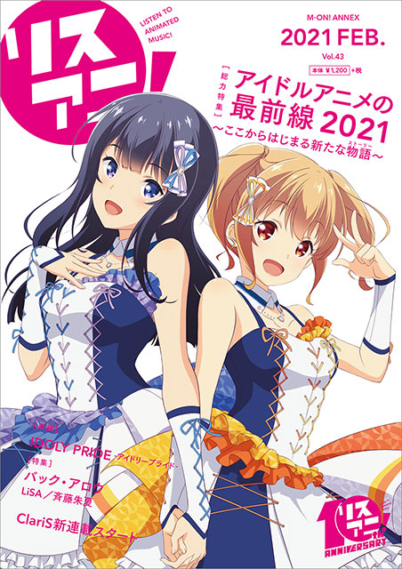リスアニ 編集部 アイドルマスターシリーズ15周年音楽大全発売中 V Twitter 最新号 リスアニ Vol 43 は本日発売 Flow ゲスト うらたぬき となりの坂田 ボーダーズ 北川勝利 藤村鼓乃美 水島精二 ミト クラムボン Lisa T Co リスアニ 編集部 アイドルマスターシリーズ15周年音楽大全発売中 V Twitter 最新号 リスアニ Vol 43 は本日発売 Flow ゲスト うらたぬき となりの坂田 ボーダーズ 北川勝利 藤村鼓乃美 水島精二 ミト クラムボン Lisa T Co