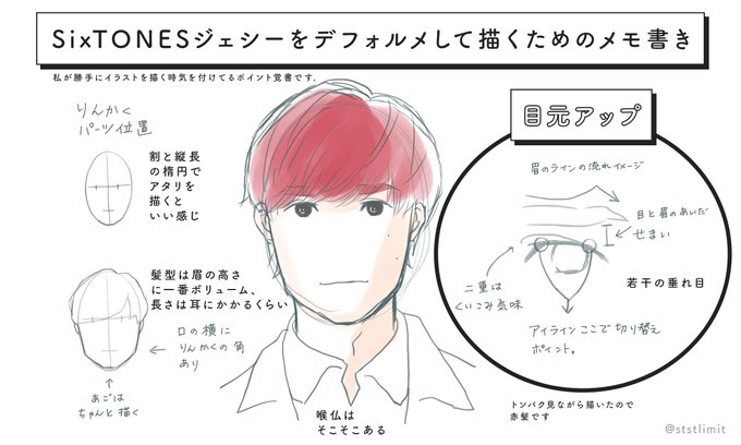 松村北斗のtwitterイラスト検索結果 古い順
