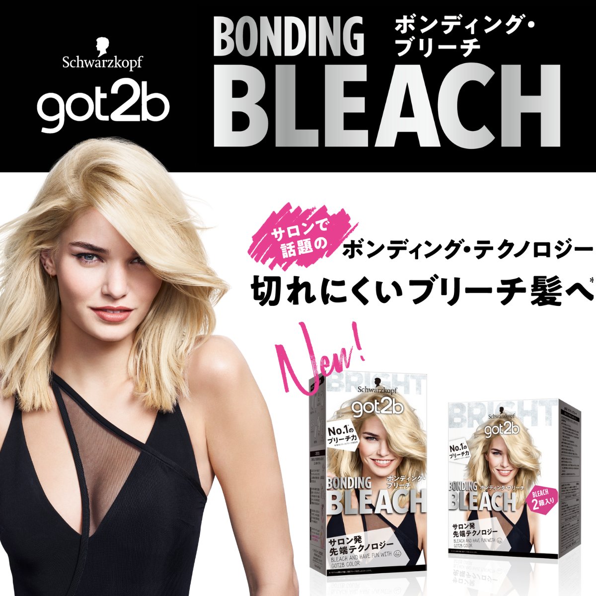 ヘンケルライオンコスメティックス got2b ボンディング・ブリーチ 25g＋…