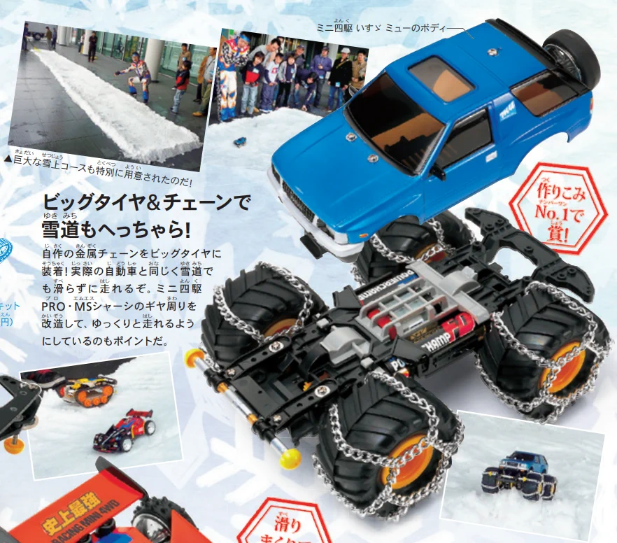 ミニ四駆【タミヤ公式】🚗🏁 on X: 