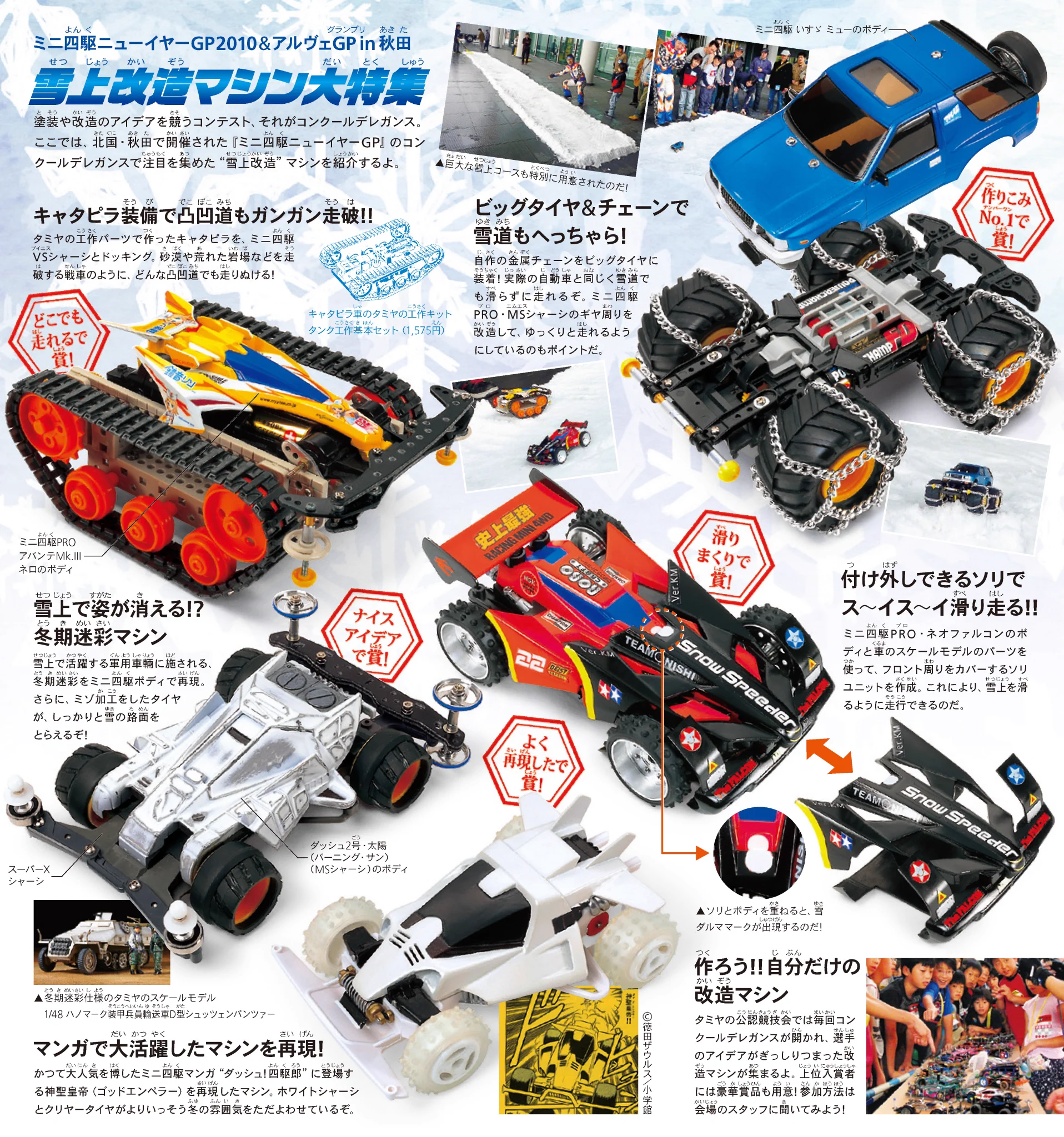 ミニ四駆【タミヤ公式】🚗🏁 on X: 