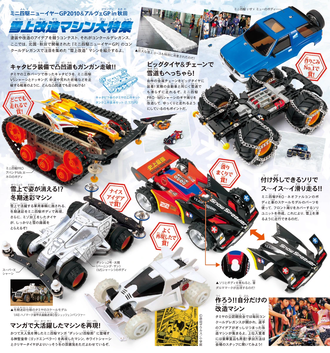 ミニ四駆【タミヤ公式】🚗🏁 on X: 