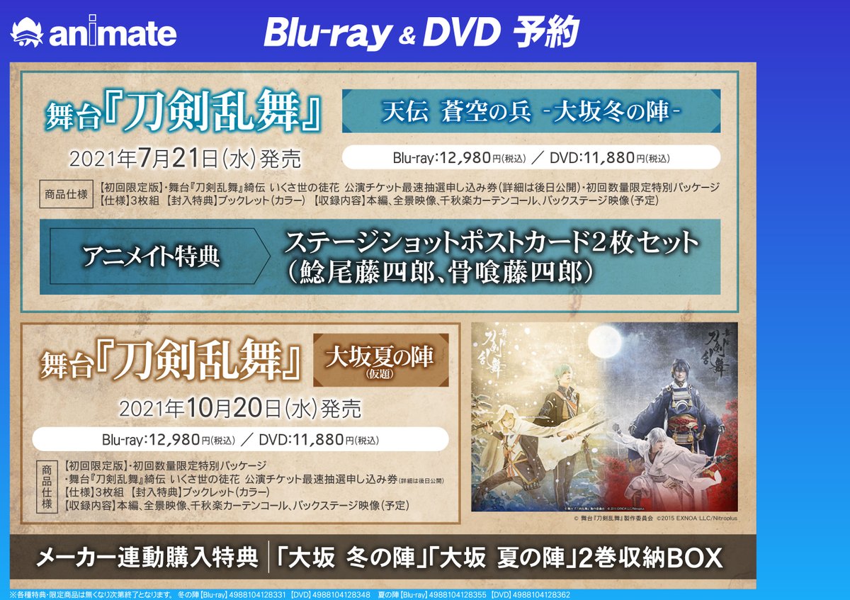 予約受付中 Dvd 舞台 刀剣乱舞 大坂夏の陣 Dvd