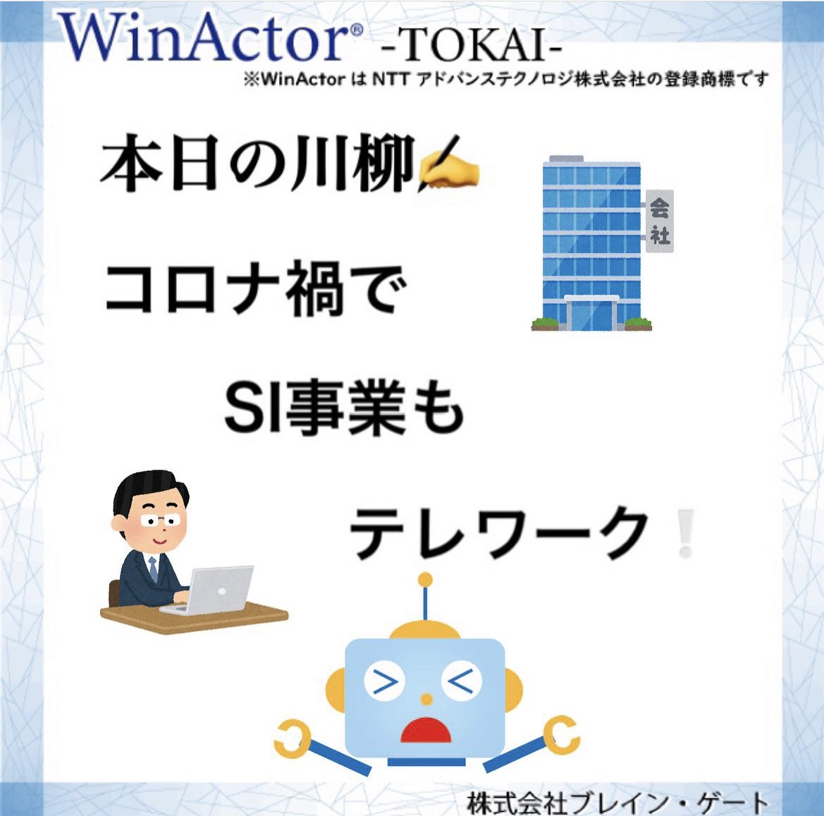 Winactor 東海 Winactor Tokai Twitter