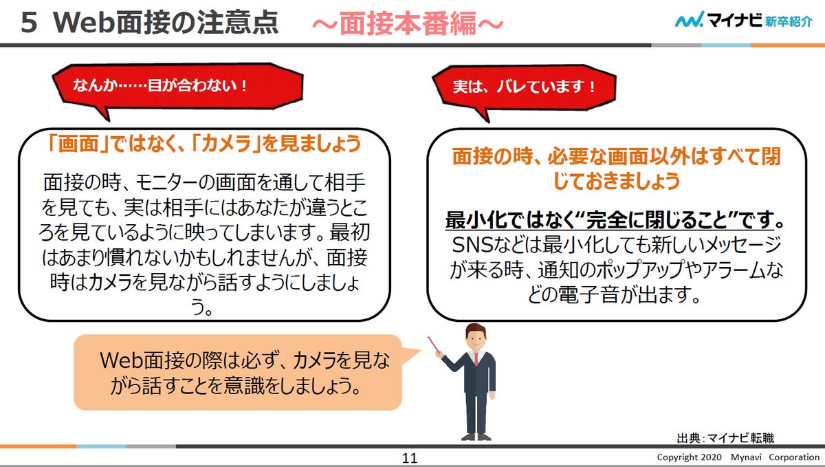 マイナビ新卒紹介 22年卒面談実施中 Pa Twitter Web面接本番 Web面接中のマナーはご存知ですか ぶっつけ本番ではなく 注意事項を確認して 焦ることのないよう準備しておきましょう マイナビ新卒紹介のご登録はこちら Https T Co 36alfprcqa 22卒 22