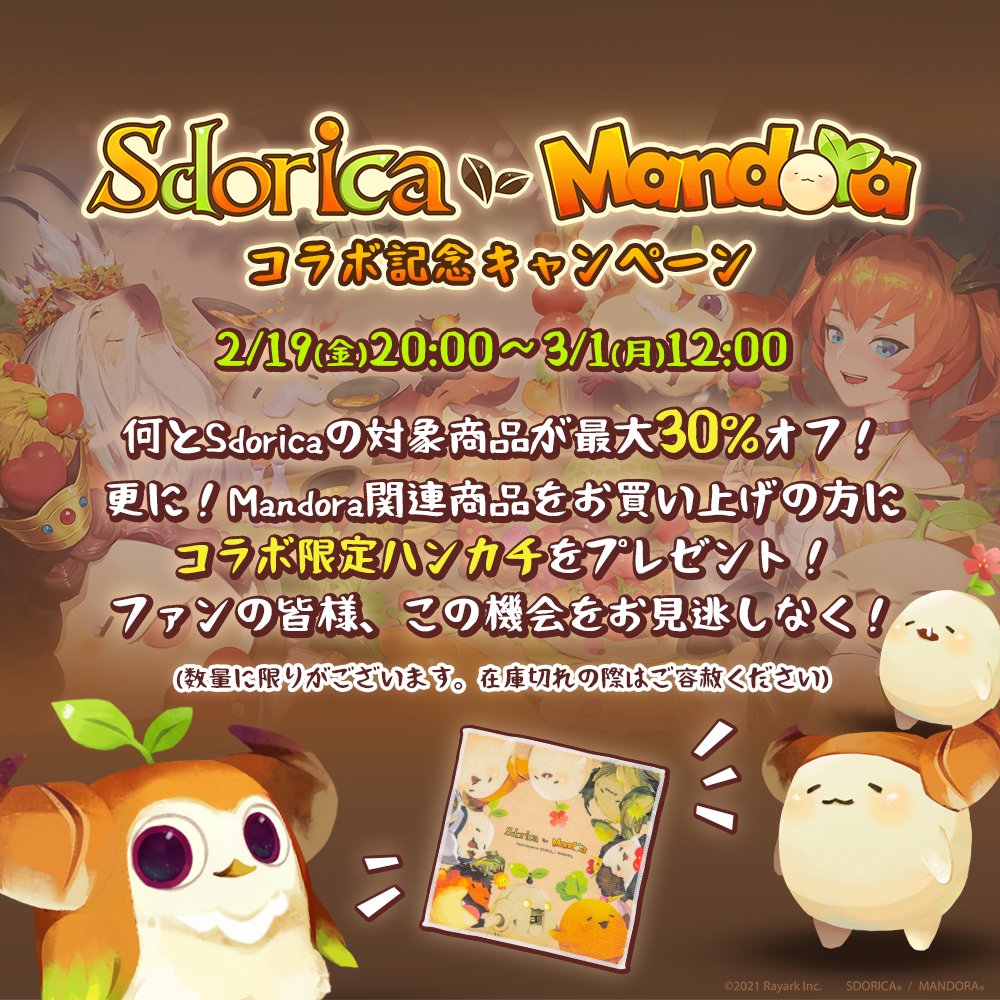 RayarkOfficial's tweet photo. 《Sdorica X Mandora》芽吹きの魂賦与
溢れ出す可愛さ、手に入れずにはいられない…!( ´꒳`)
🔸🔹🔸
Mandora新商品をご購入の方にSdorica X Mandoraハンカチプレゼント
(数に限りがございます)
🔸🔹🔸
公式オンラインショップ👉
https://t.co/PQ097OoIls
#rayark #rayarkconcept #mandora #sdorica https://t.co/eAczi0P40f